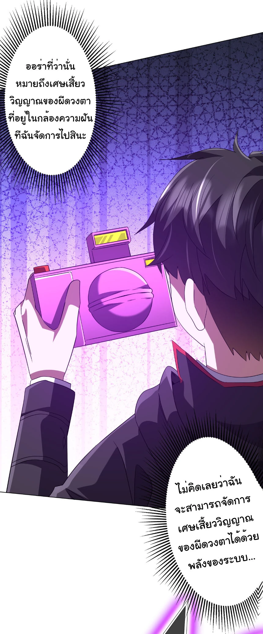 Start with Trillions of Coins ตอนที่ 206 page 42