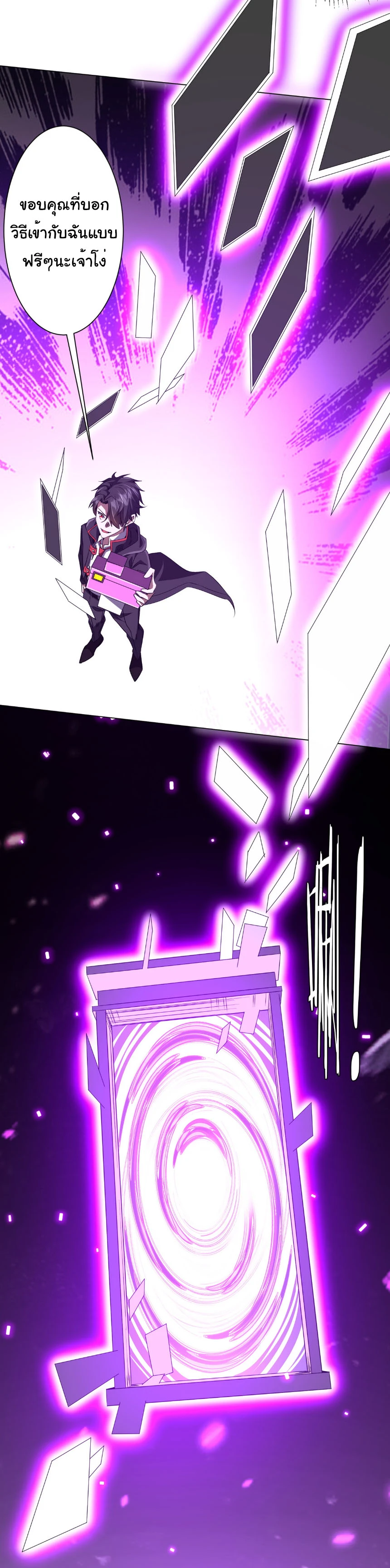 Start with Trillions of Coins ตอนที่ 206 page 43