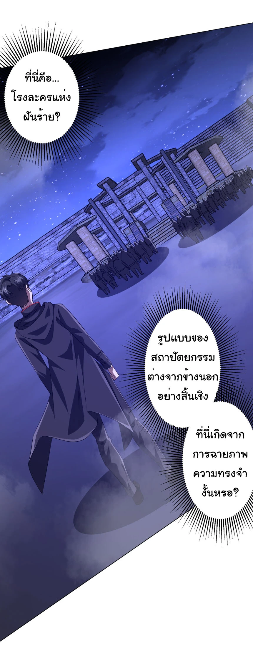 Start with Trillions of Coins ตอนที่ 206 page 46