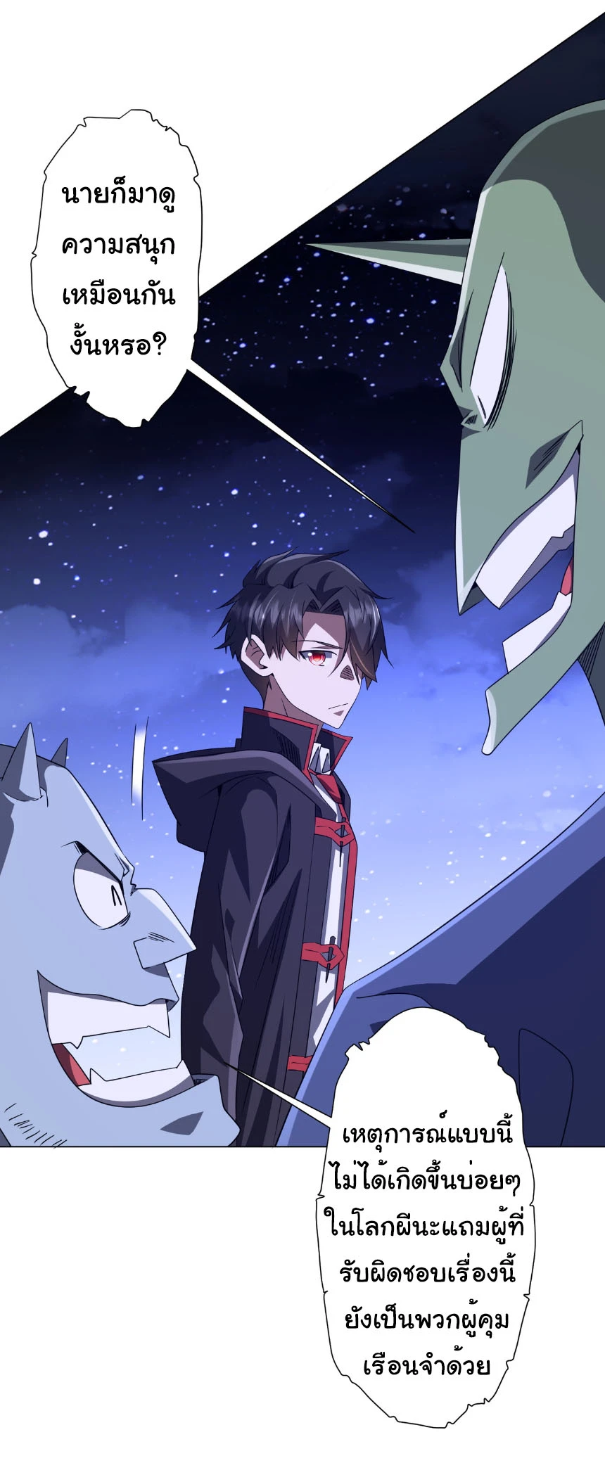 Start with Trillions of Coins ตอนที่ 206 page 47