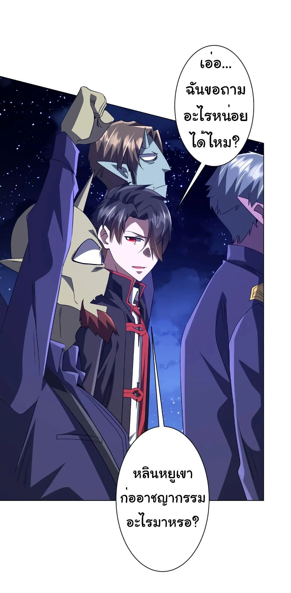 Start with Trillions of Coins ตอนที่ 207 page 2