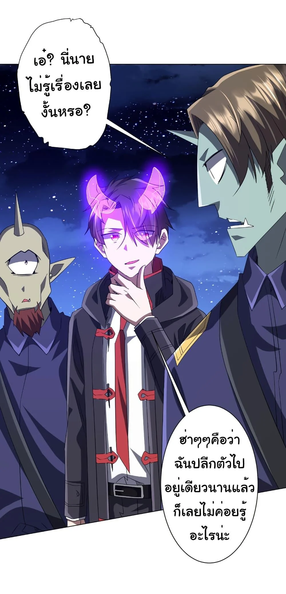 Start with Trillions of Coins ตอนที่ 207 page 3