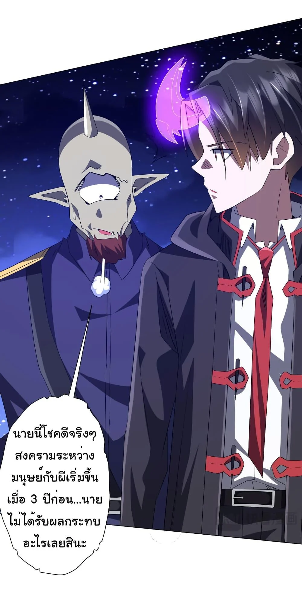 Start with Trillions of Coins ตอนที่ 207 page 4