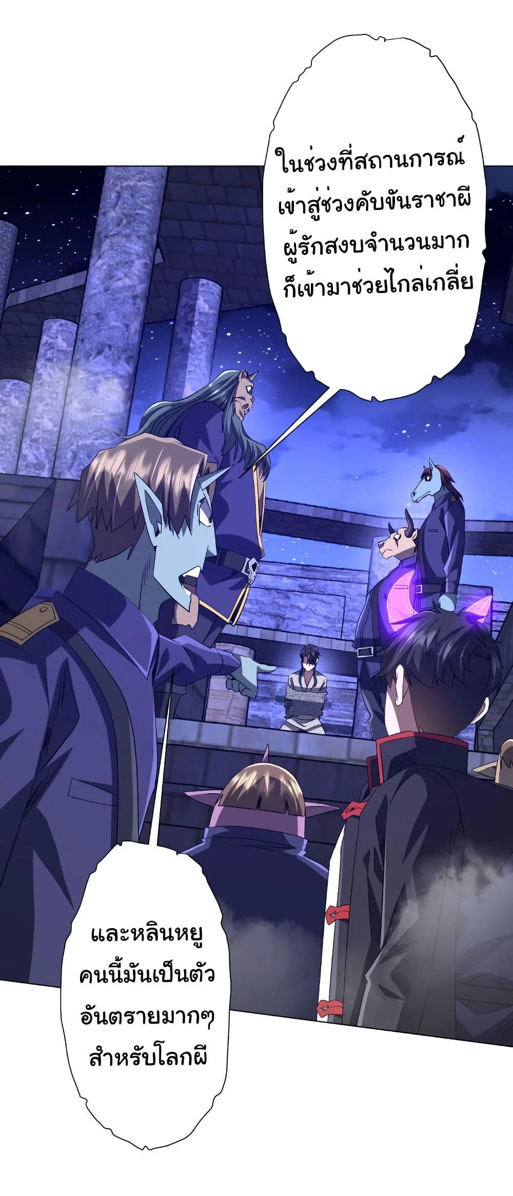 Start with Trillions of Coins ตอนที่ 207 page 7