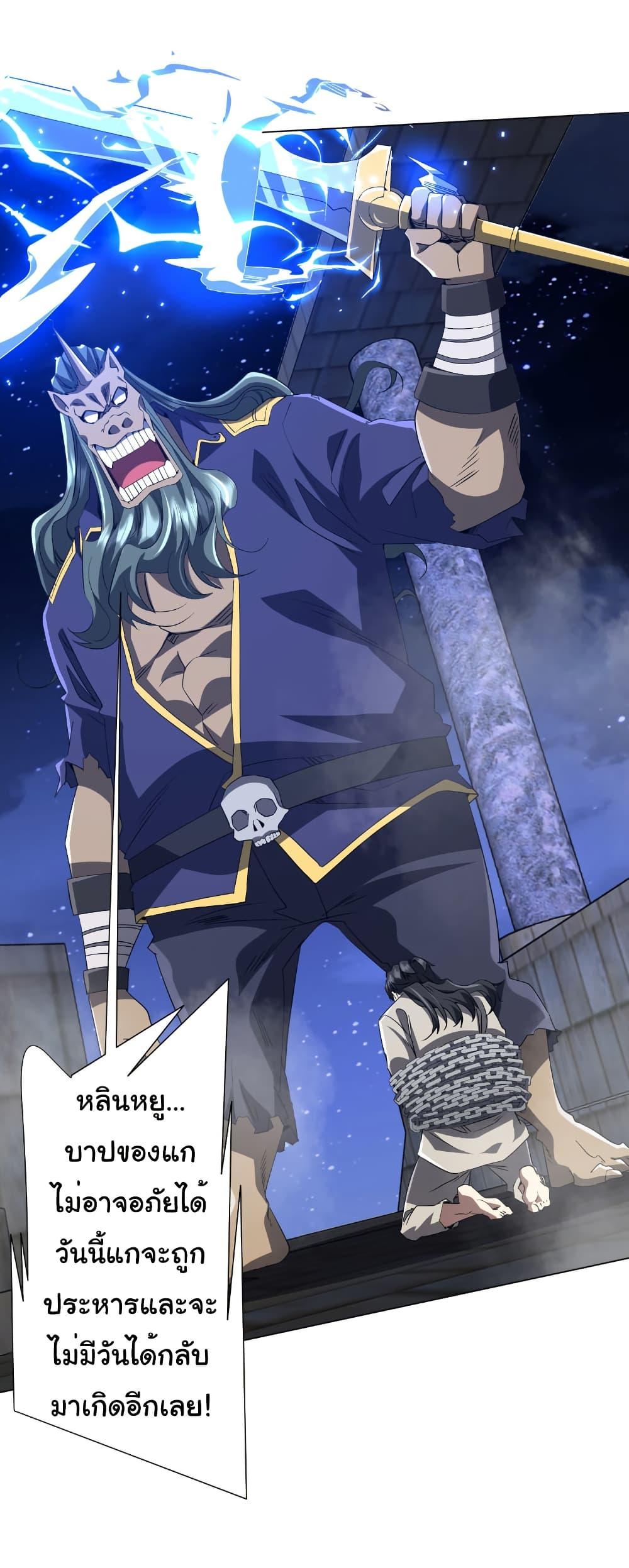 Start with Trillions of Coins ตอนที่ 207 page 15