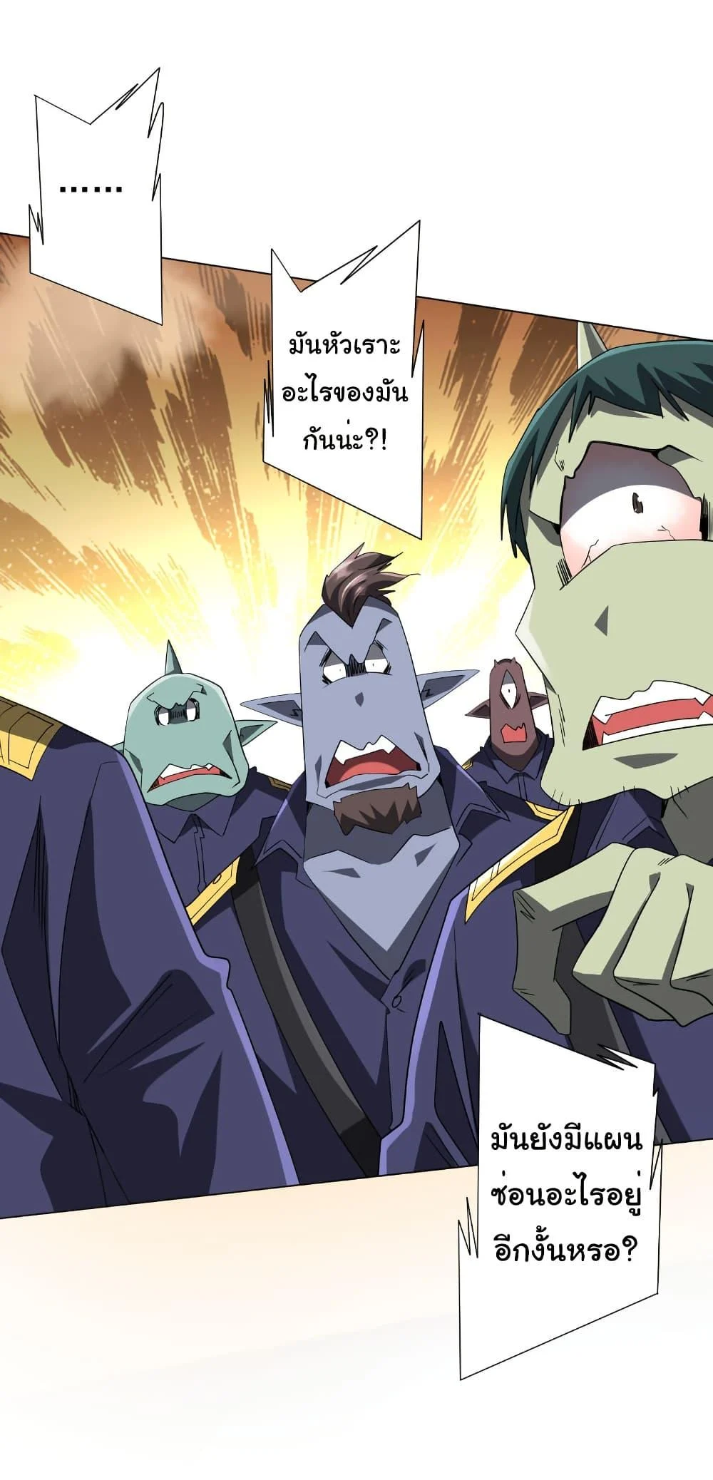 Start with Trillions of Coins ตอนที่ 207 page 18