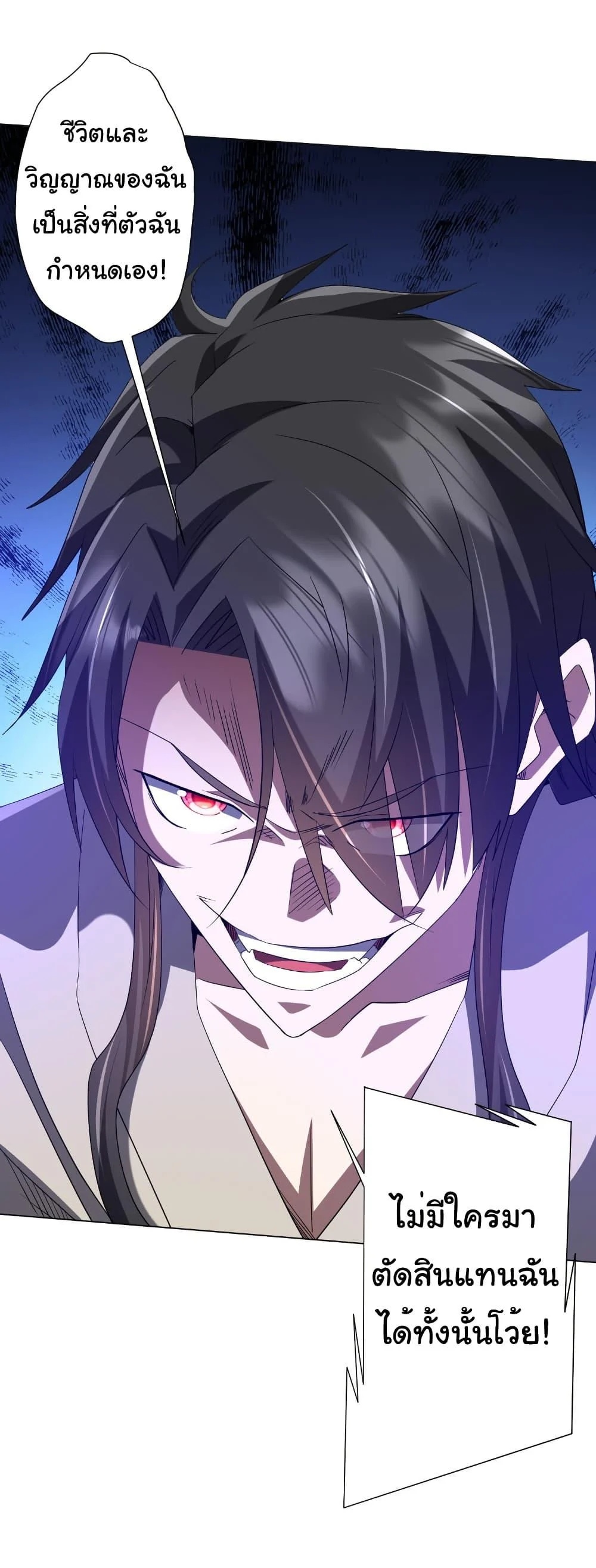 Start with Trillions of Coins ตอนที่ 207 page 20