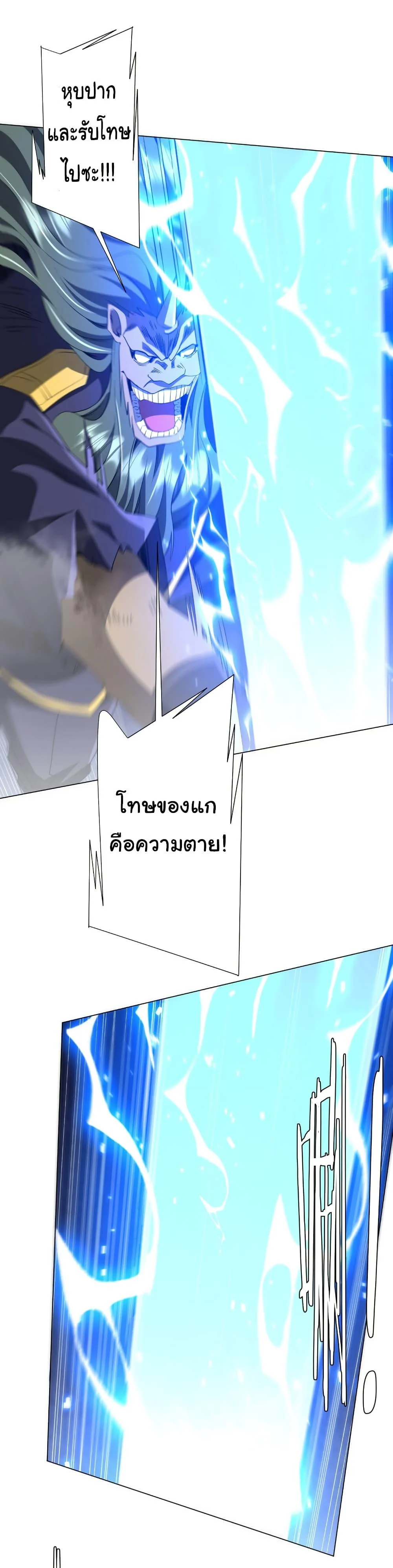 Start with Trillions of Coins ตอนที่ 207 page 21