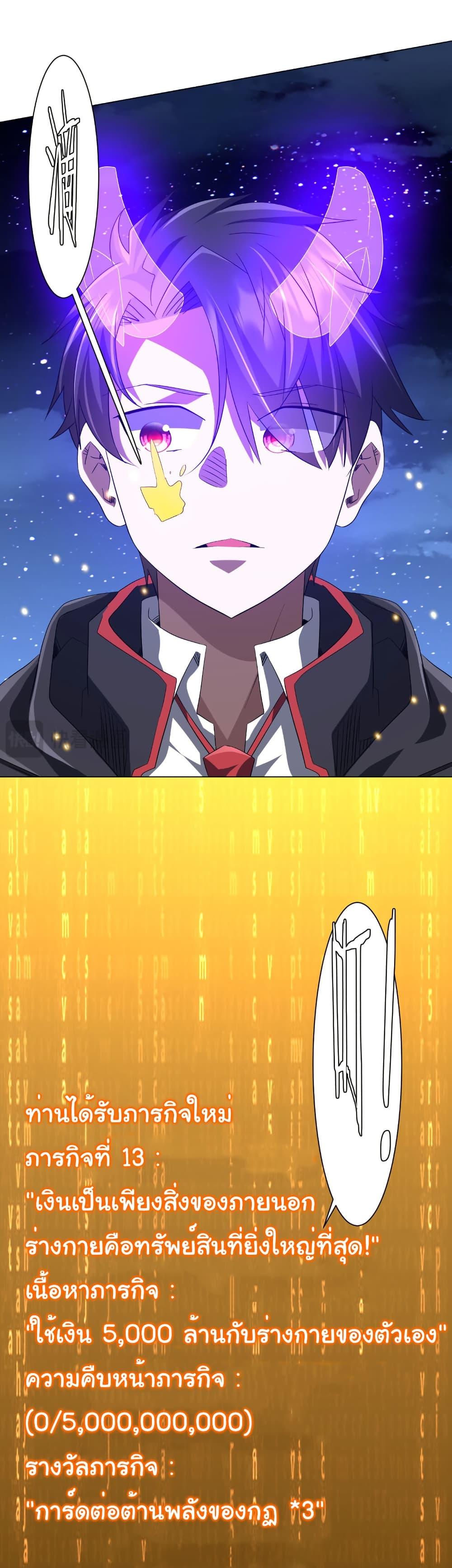 Start with Trillions of Coins ตอนที่ 207 page 23
