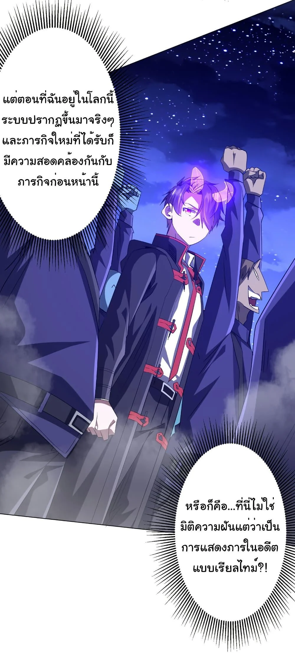 Start with Trillions of Coins ตอนที่ 207 page 25