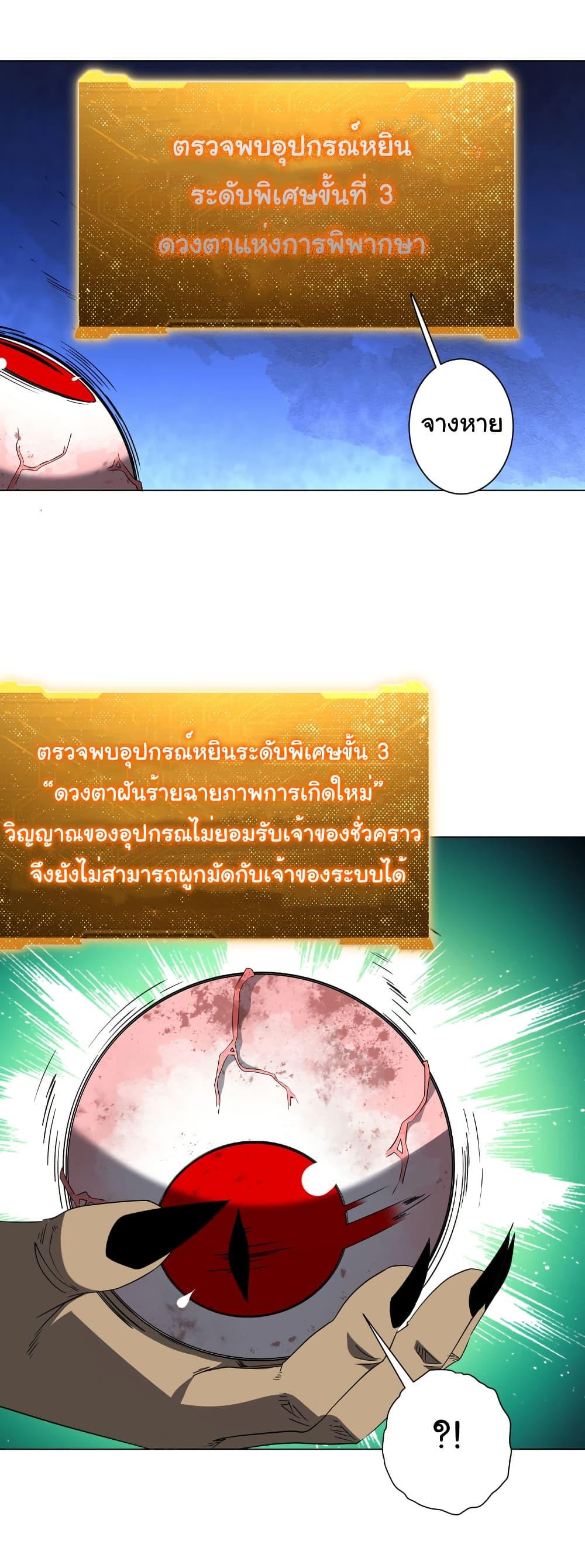 Start with Trillions of Coins ตอนที่ 207 page 27