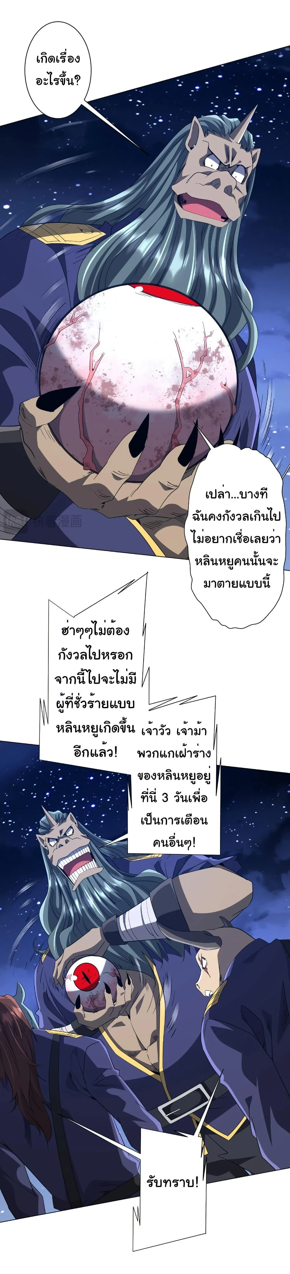 Start with Trillions of Coins ตอนที่ 207 page 29