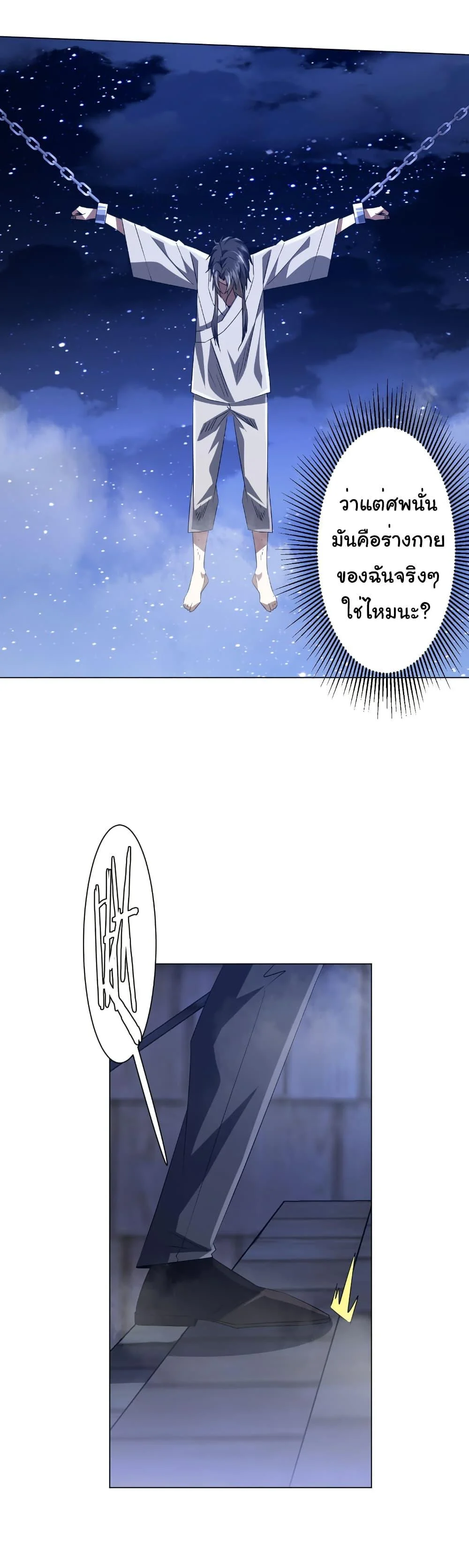 Start with Trillions of Coins ตอนที่ 207 page 33