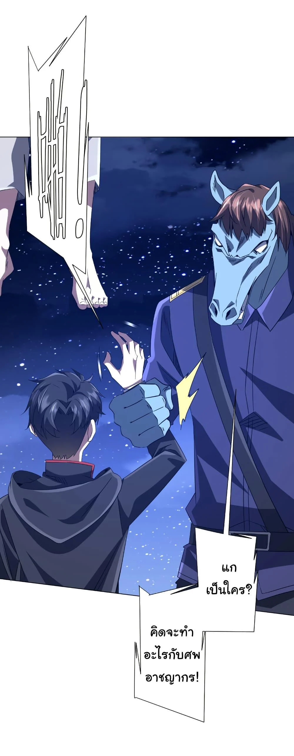 Start with Trillions of Coins ตอนที่ 207 page 35