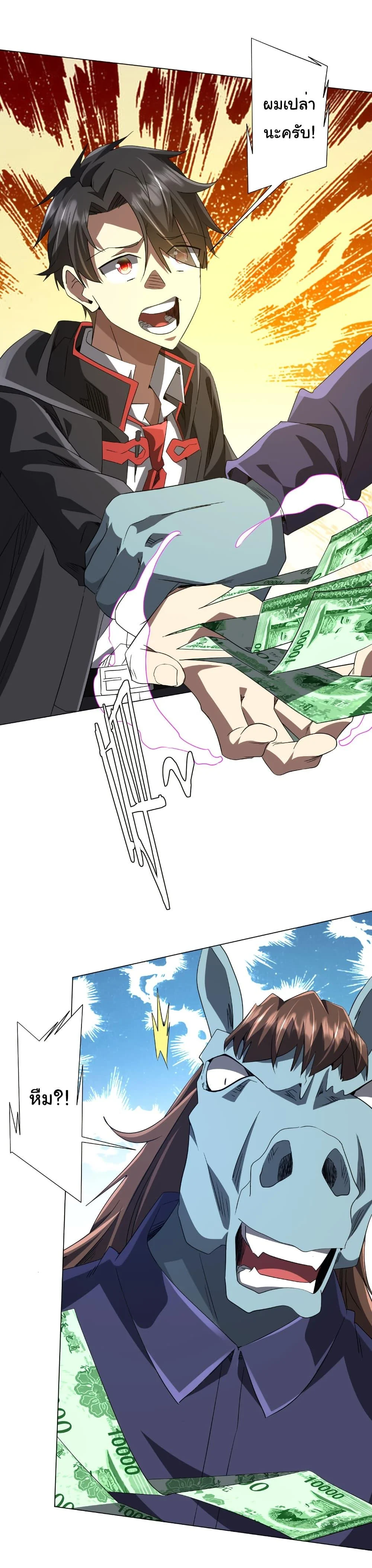 Start with Trillions of Coins ตอนที่ 207 page 36