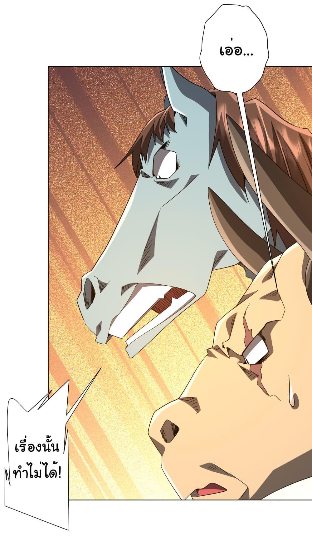 Start with Trillions of Coins ตอนที่ 207 page 41