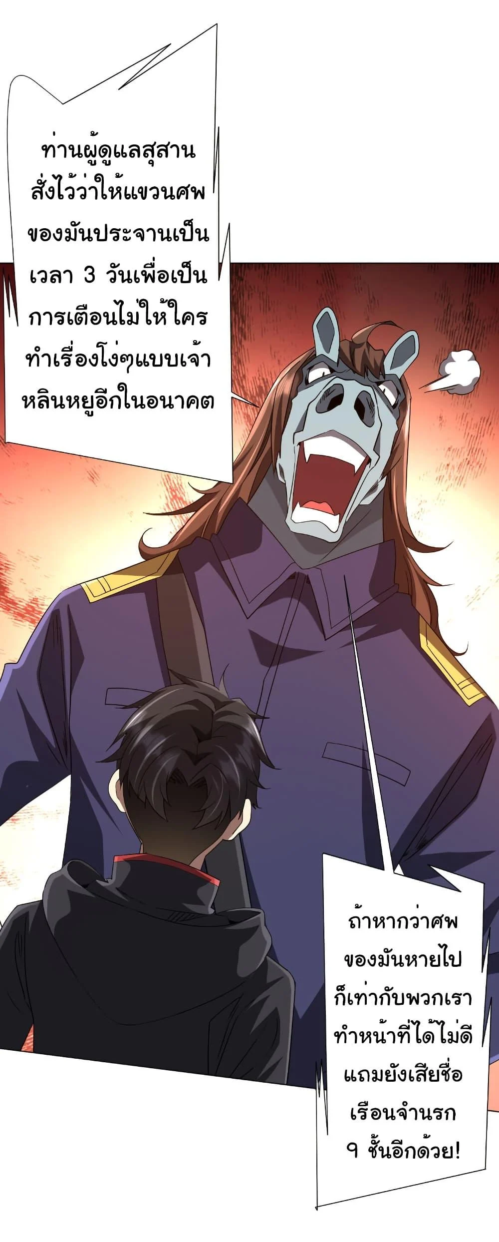 Start with Trillions of Coins ตอนที่ 207 page 42