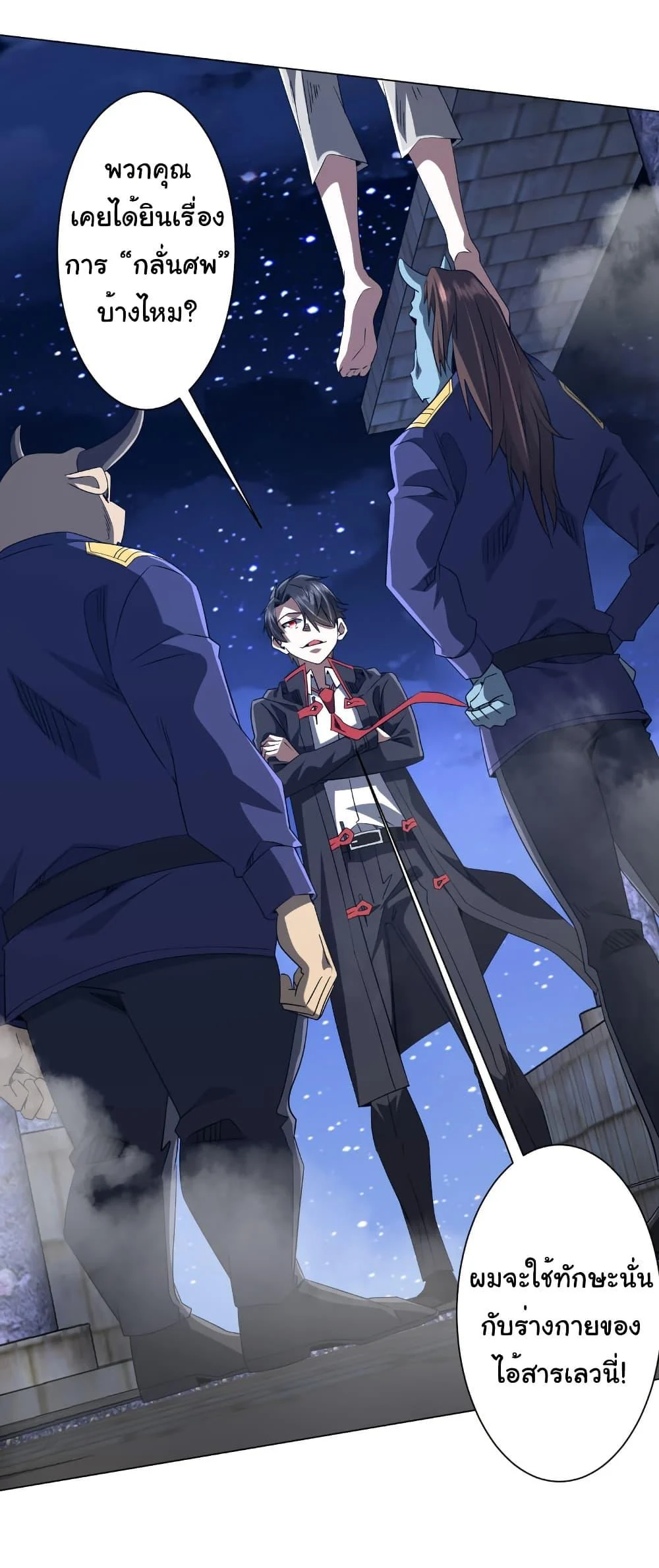 Start with Trillions of Coins ตอนที่ 207 page 45