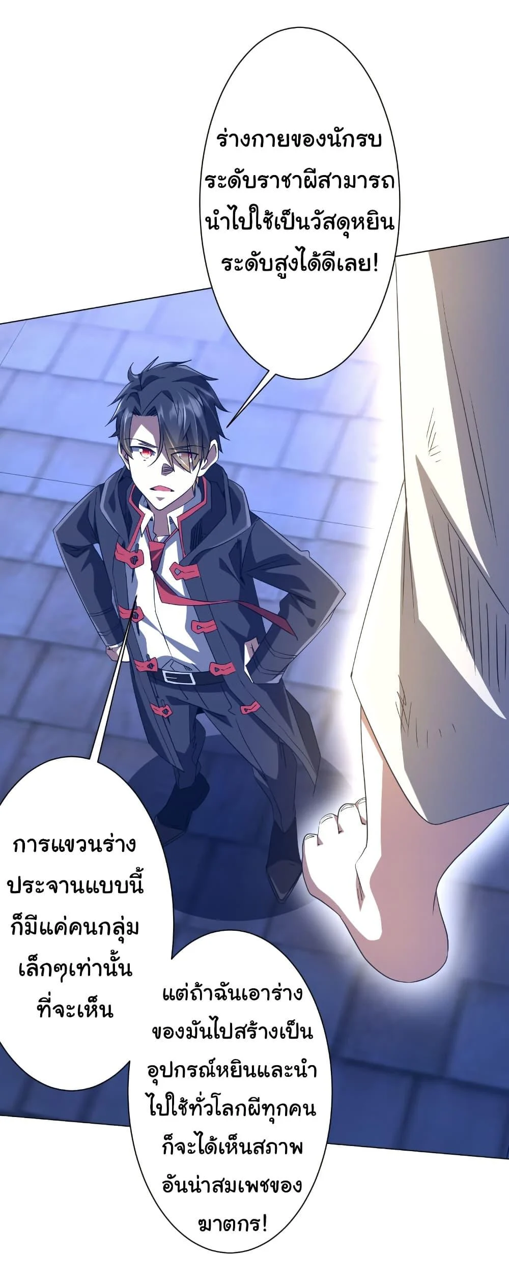 Start with Trillions of Coins ตอนที่ 208 page 3