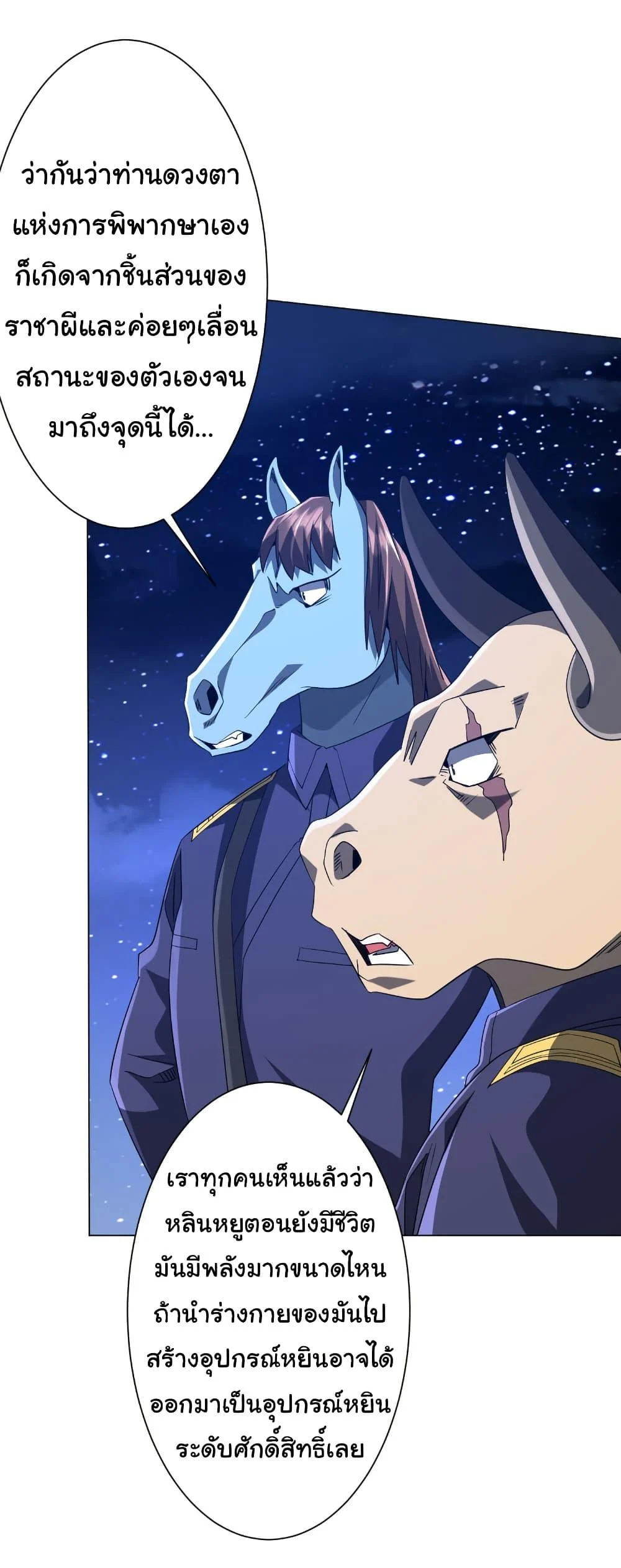 Start with Trillions of Coins ตอนที่ 208 page 4