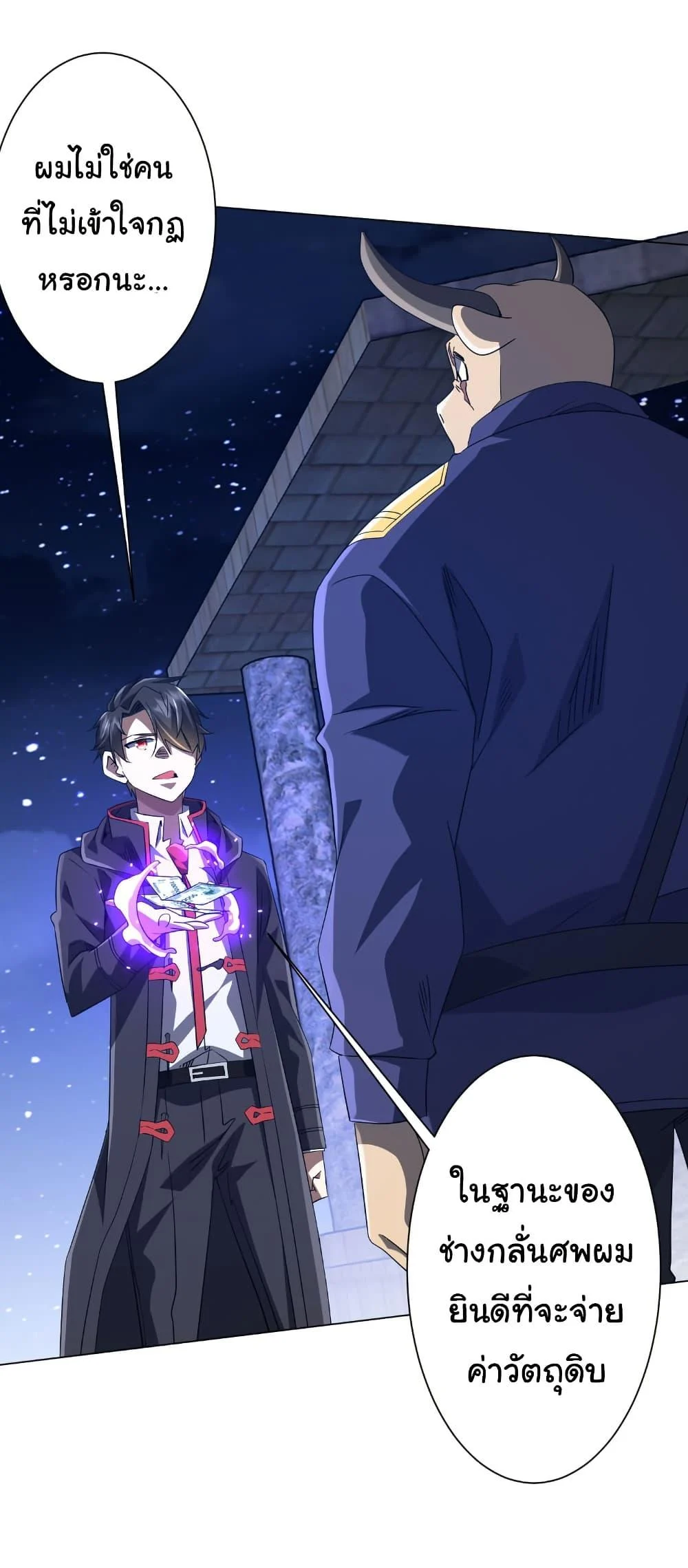 Start with Trillions of Coins ตอนที่ 208 page 6