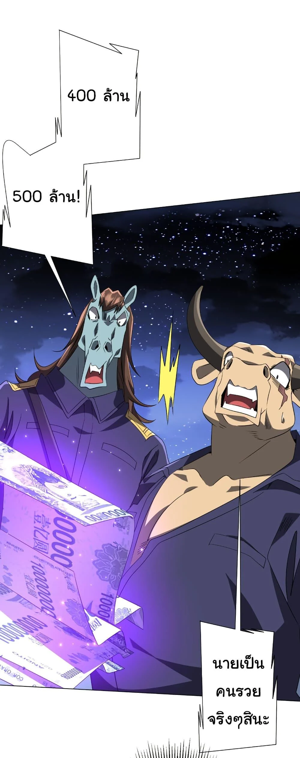 Start with Trillions of Coins ตอนที่ 208 page 8