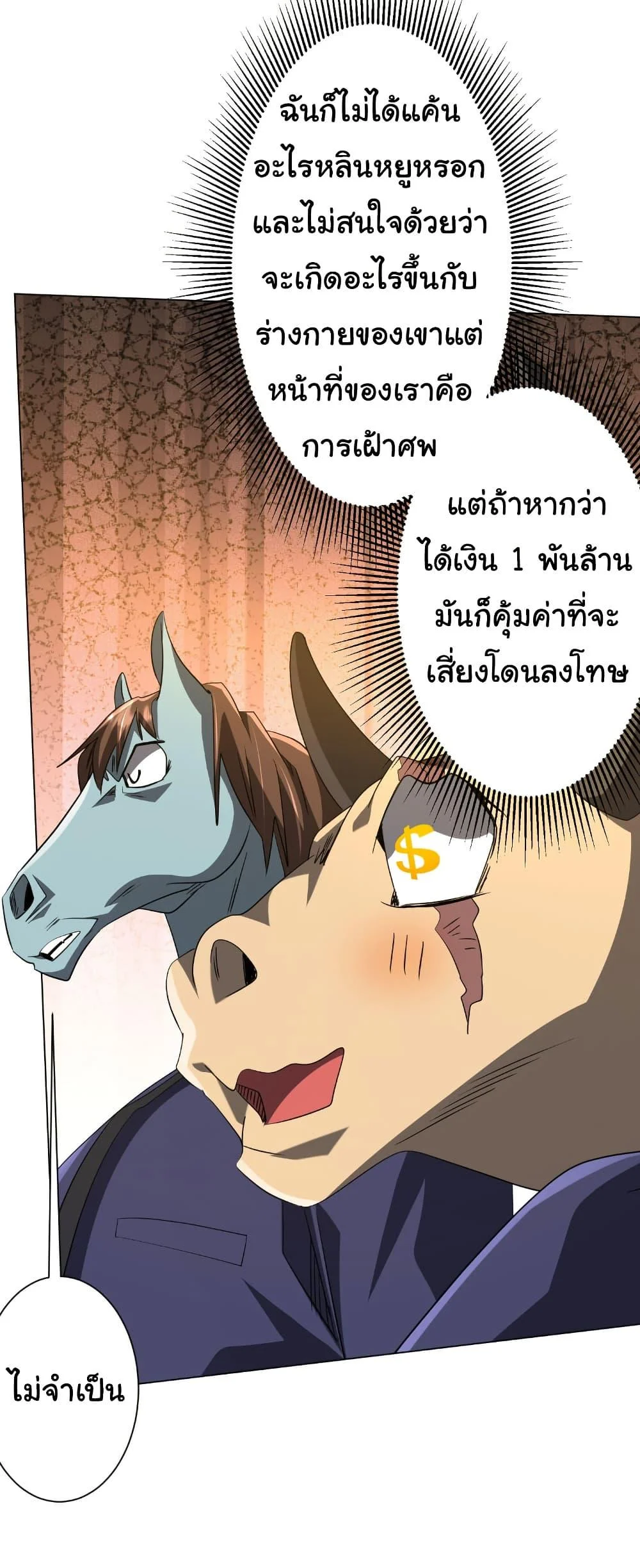 Start with Trillions of Coins ตอนที่ 208 page 9