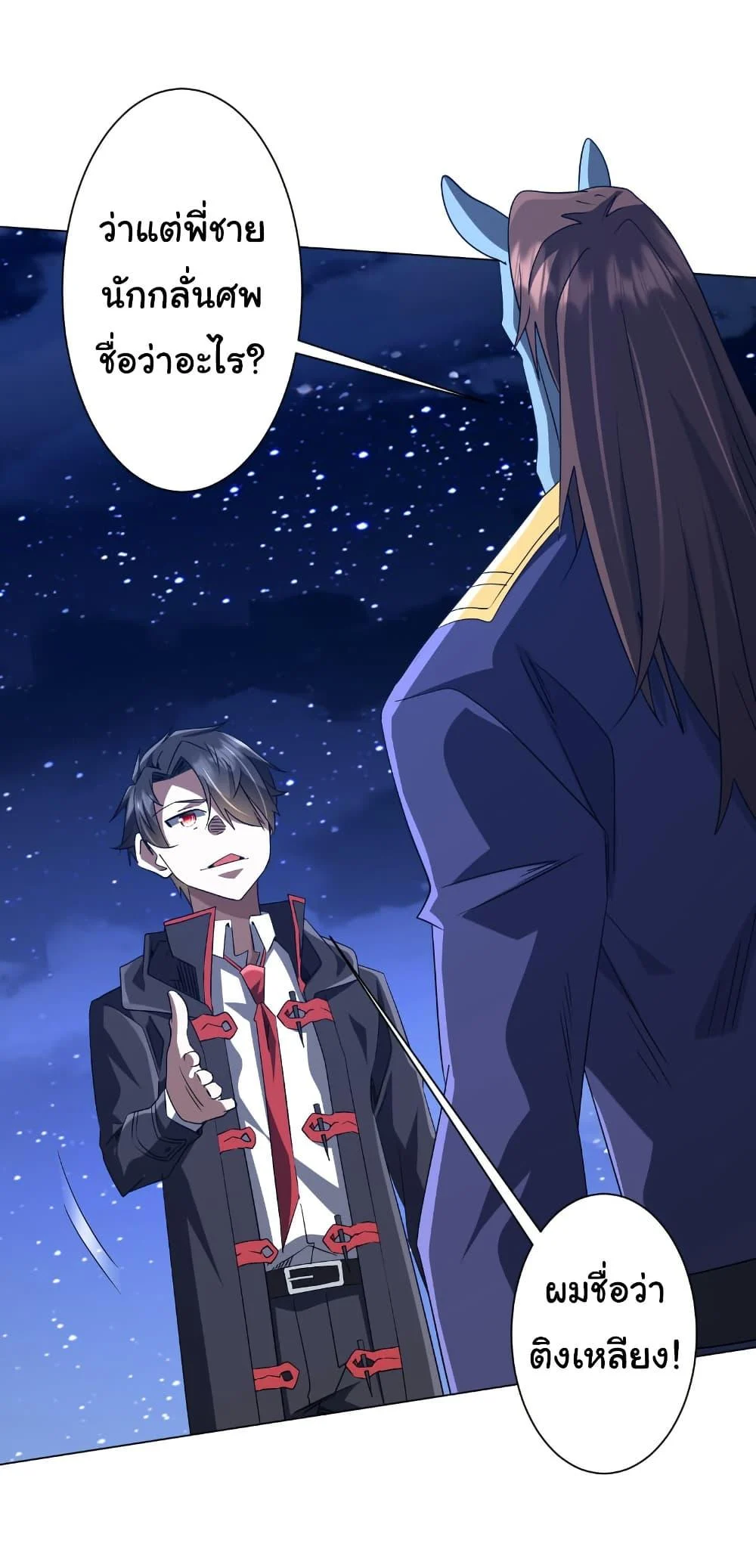 Start with Trillions of Coins ตอนที่ 208 page 18