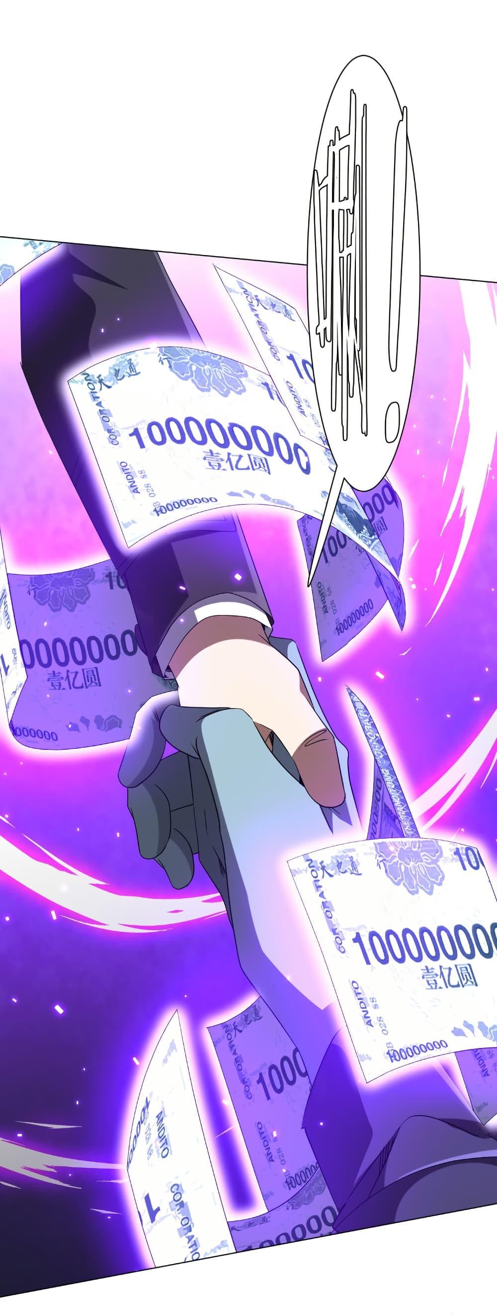 Start with Trillions of Coins ตอนที่ 208 page 20