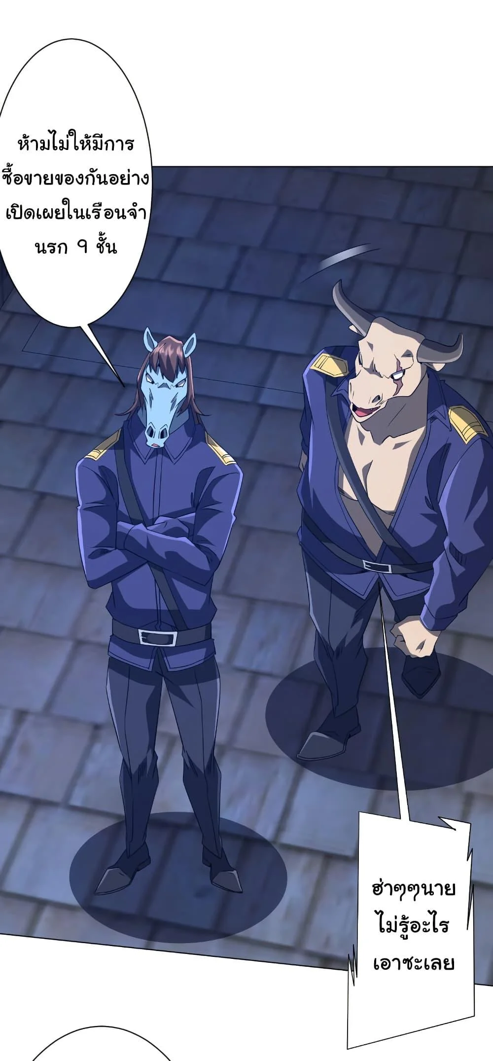 Start with Trillions of Coins ตอนที่ 208 page 24