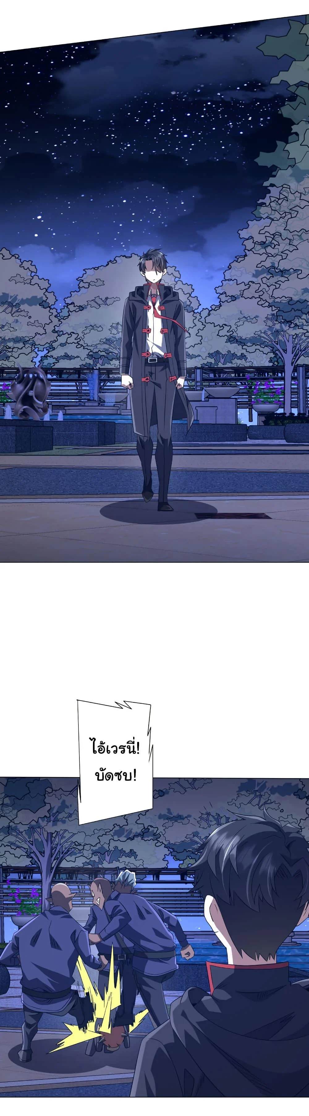 Start with Trillions of Coins ตอนที่ 208 page 26