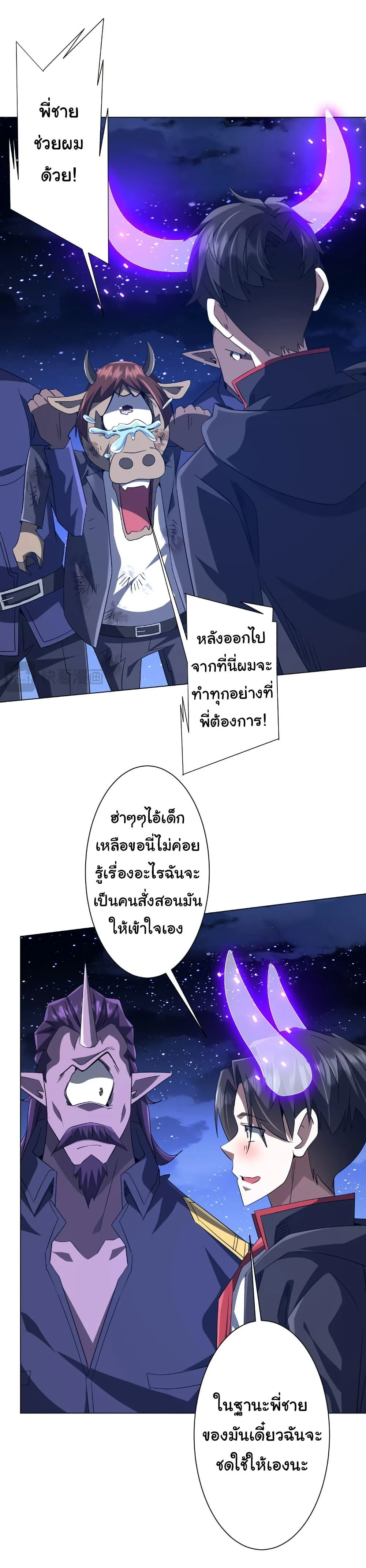 Start with Trillions of Coins ตอนที่ 208 page 35