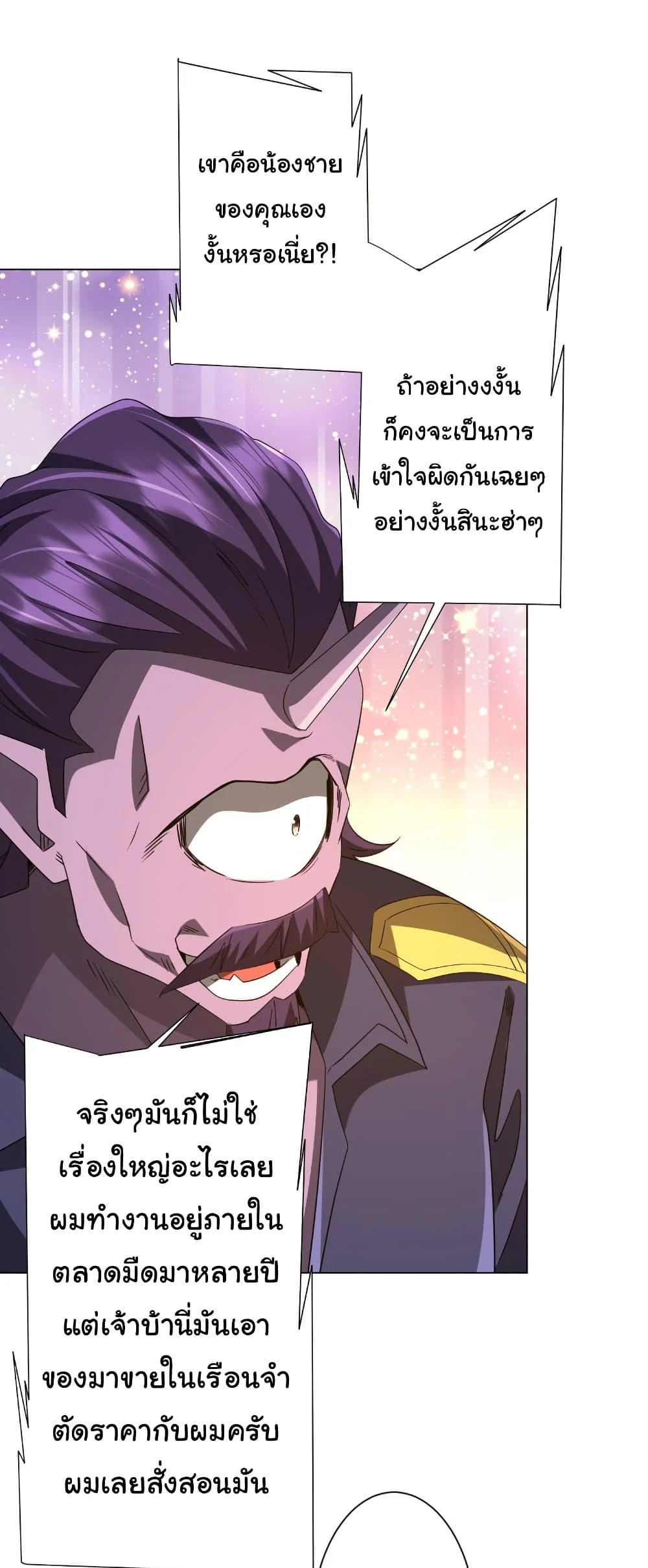 Start with Trillions of Coins ตอนที่ 208 page 36