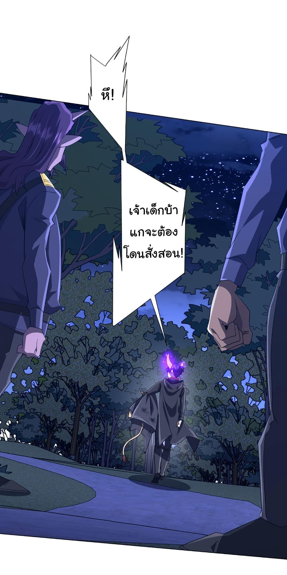 Start with Trillions of Coins ตอนที่ 208 page 40