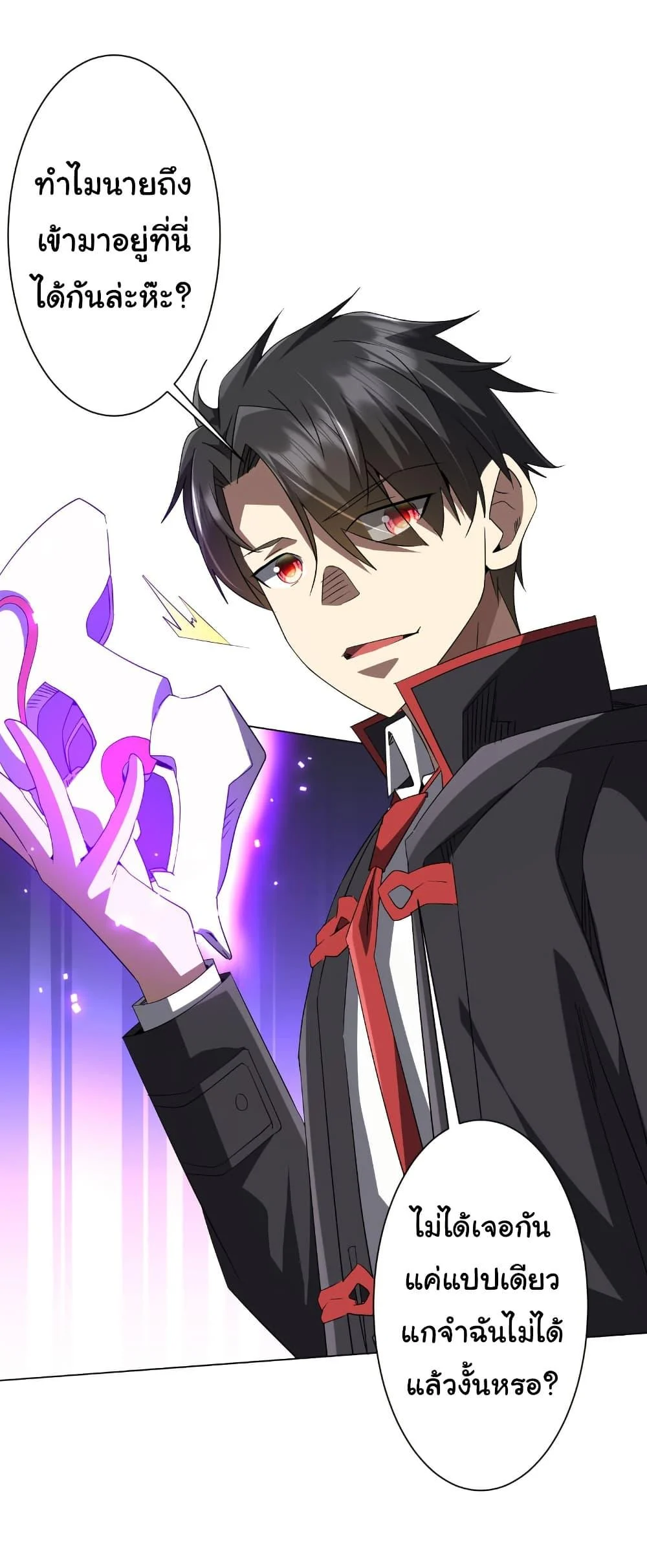 Start with Trillions of Coins ตอนที่ 208 page 43