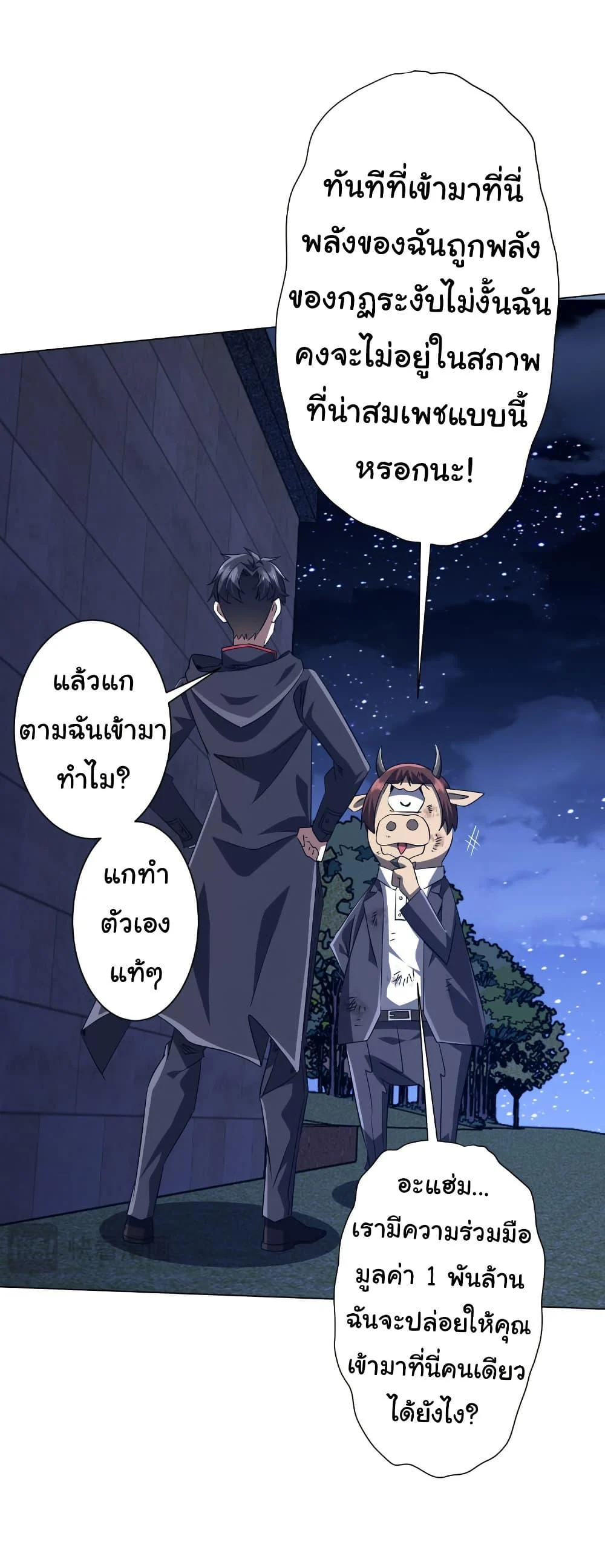 Start with Trillions of Coins ตอนที่ 208 page 44