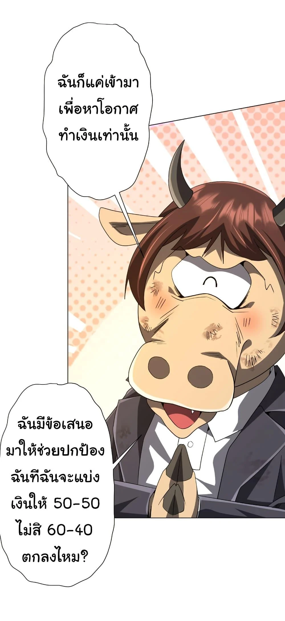 Start with Trillions of Coins ตอนที่ 208 page 46