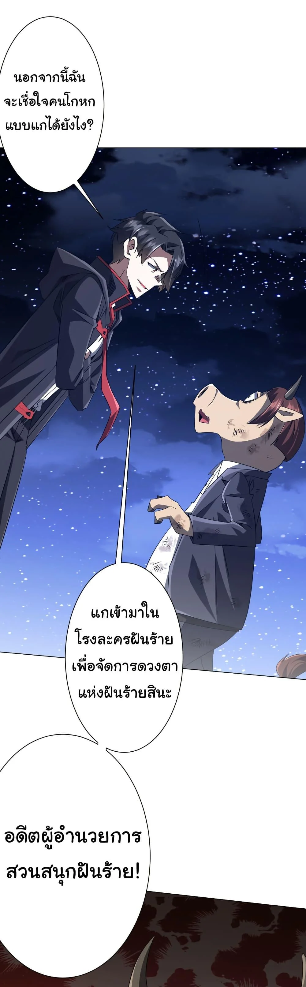 Start with Trillions of Coins ตอนที่ 208 page 48