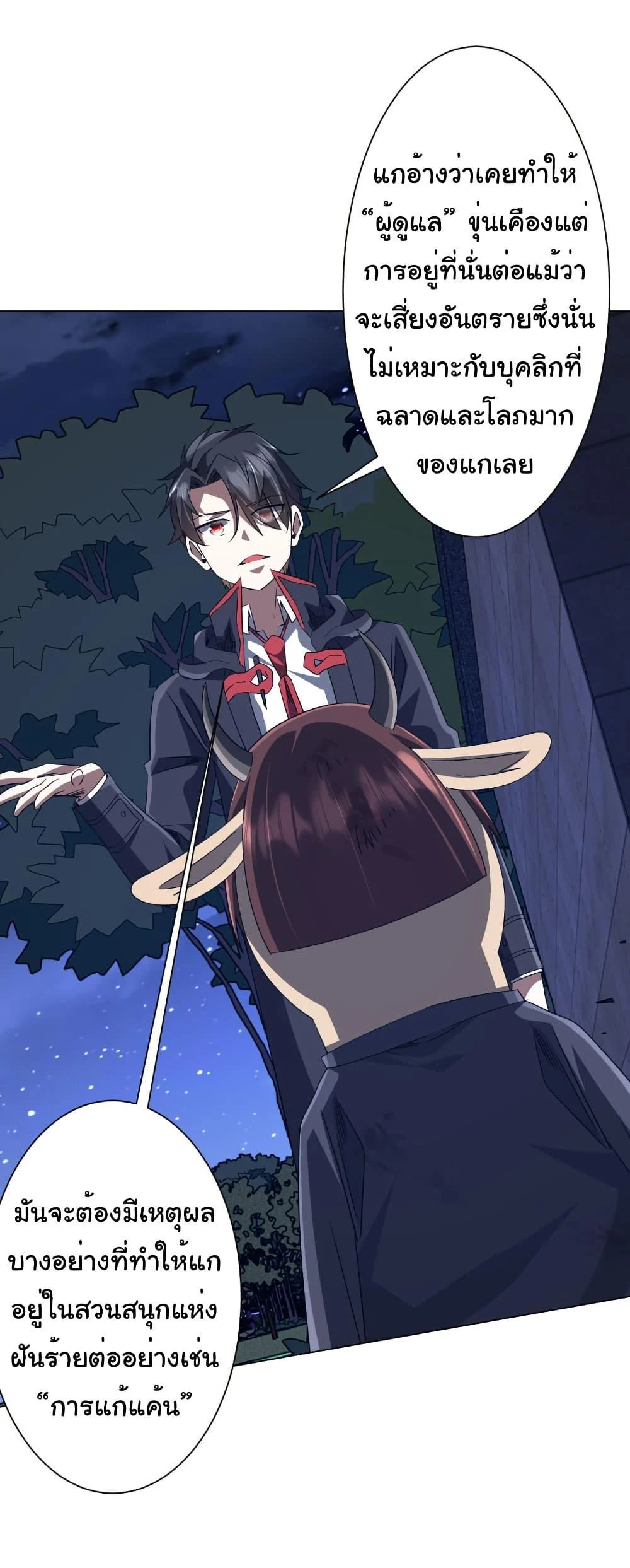 Start with Trillions of Coins ตอนที่ 209 page 3