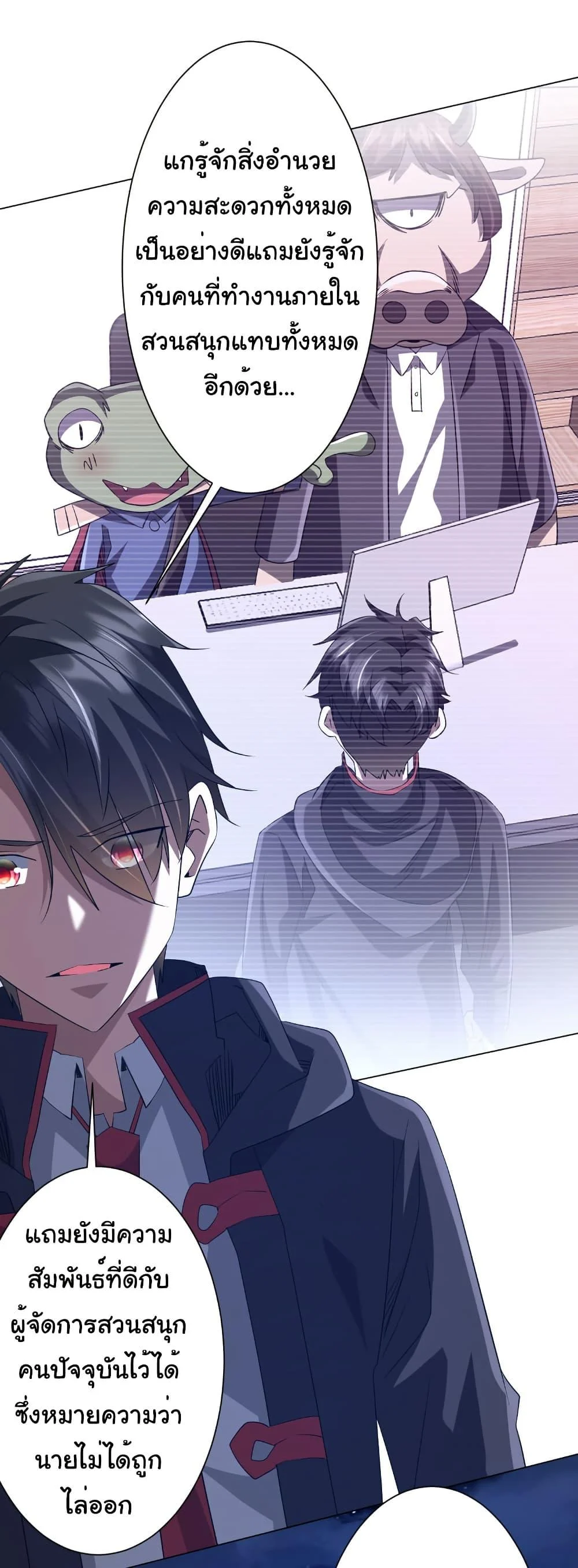 Start with Trillions of Coins ตอนที่ 209 page 4