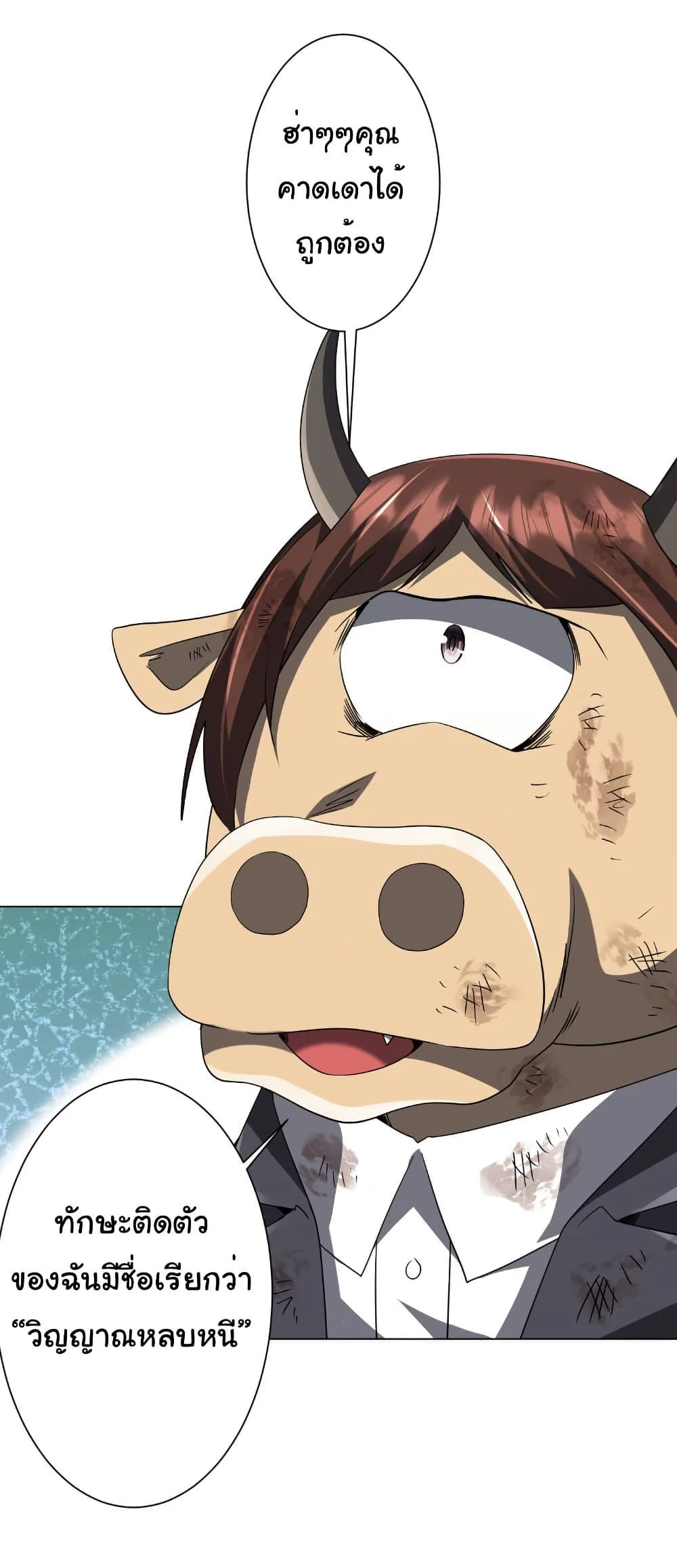 Start with Trillions of Coins ตอนที่ 209 page 7