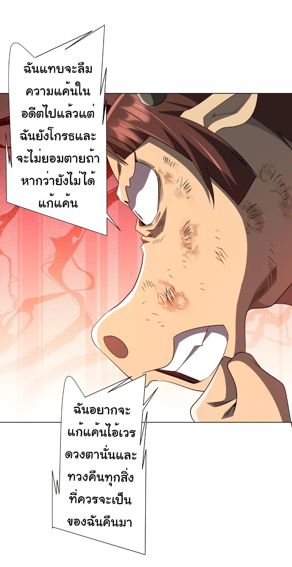 Start with Trillions of Coins ตอนที่ 209 page 10