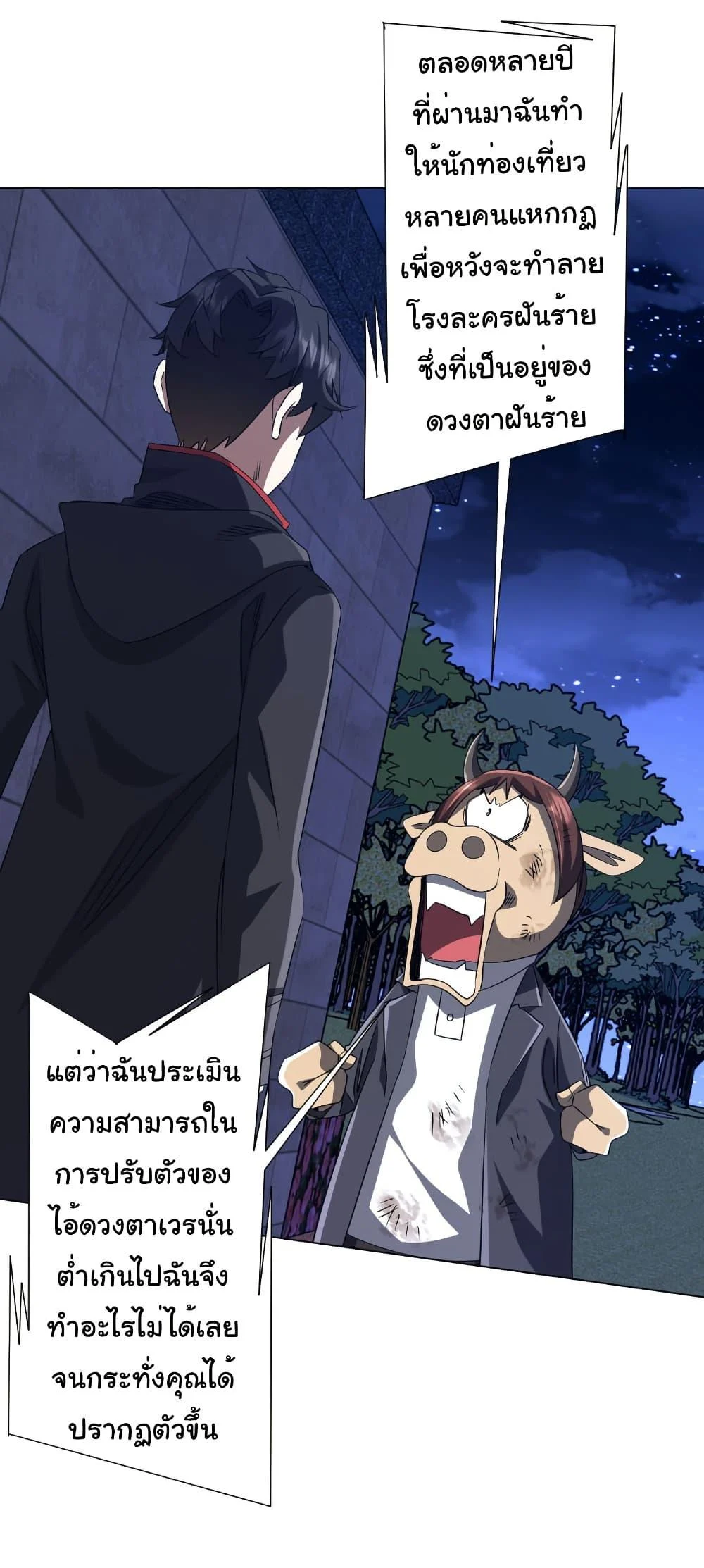 Start with Trillions of Coins ตอนที่ 209 page 11