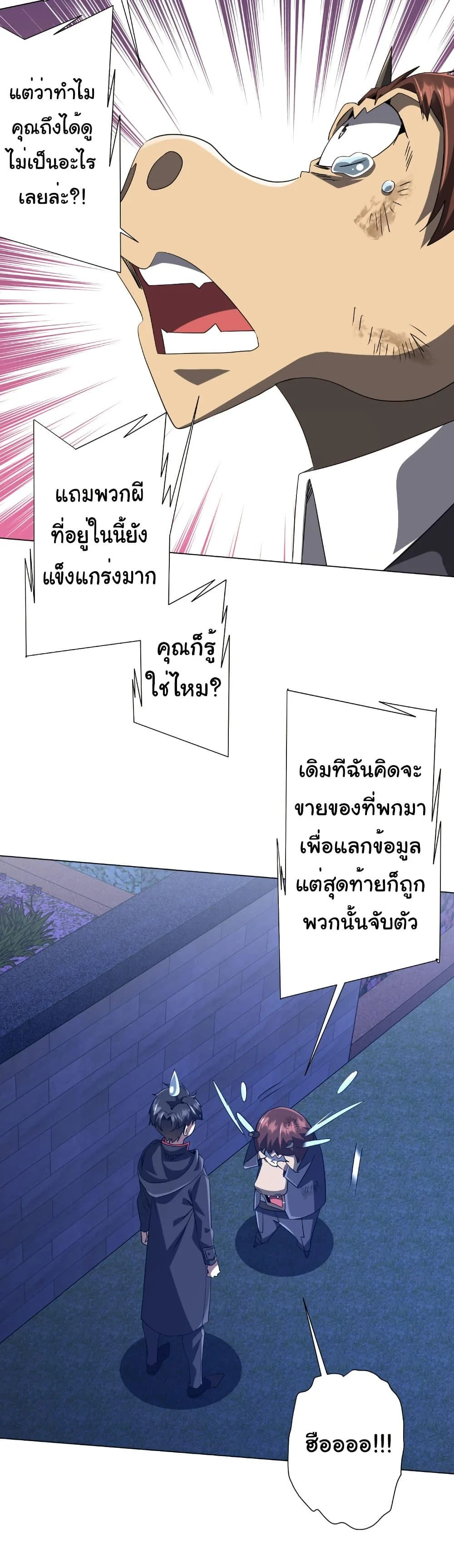 Start with Trillions of Coins ตอนที่ 209 page 14
