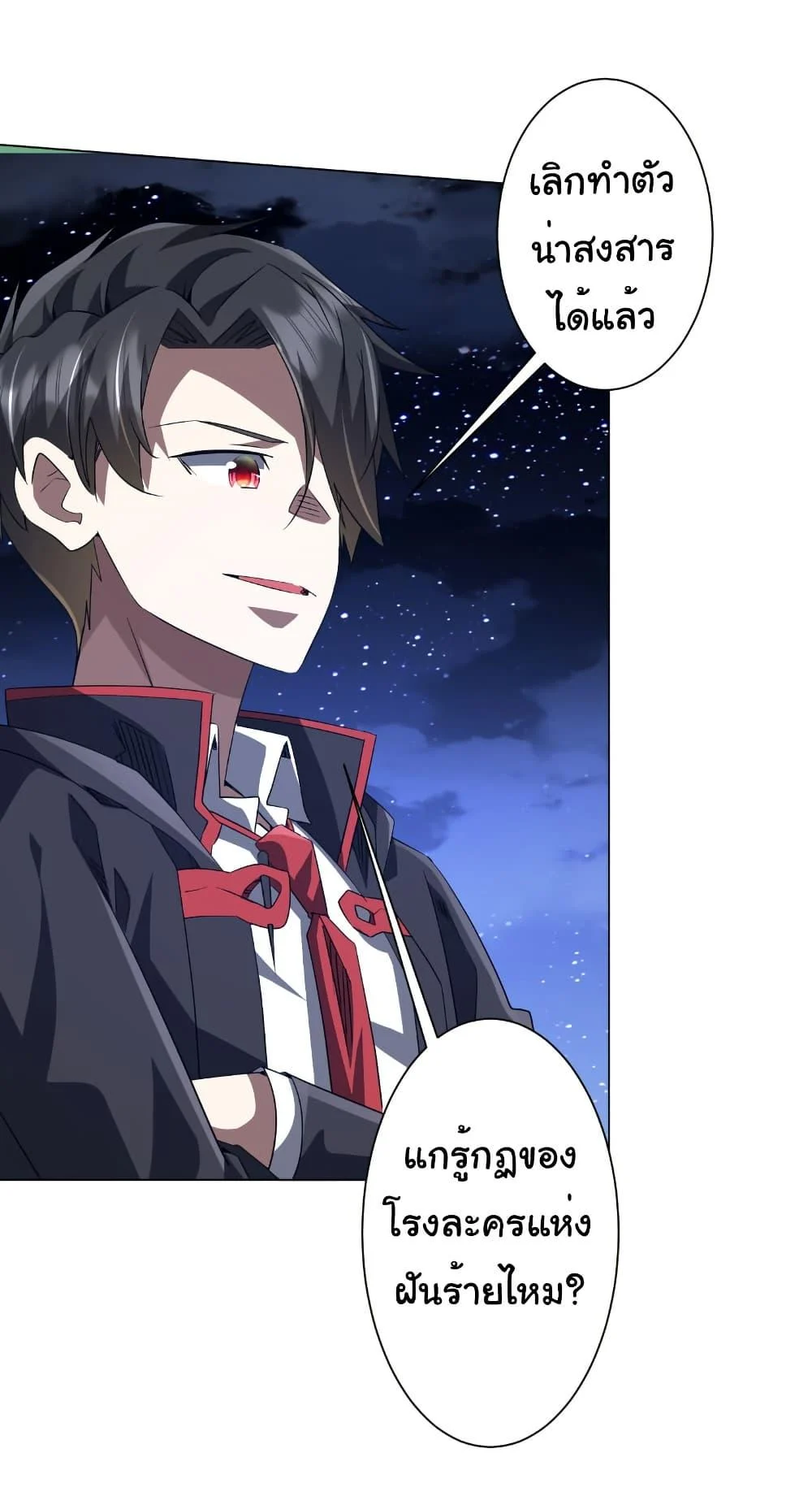 Start with Trillions of Coins ตอนที่ 209 page 15