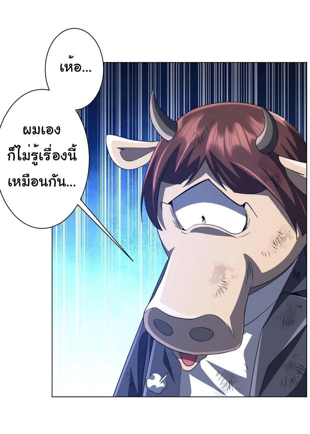 Start with Trillions of Coins ตอนที่ 209 page 16