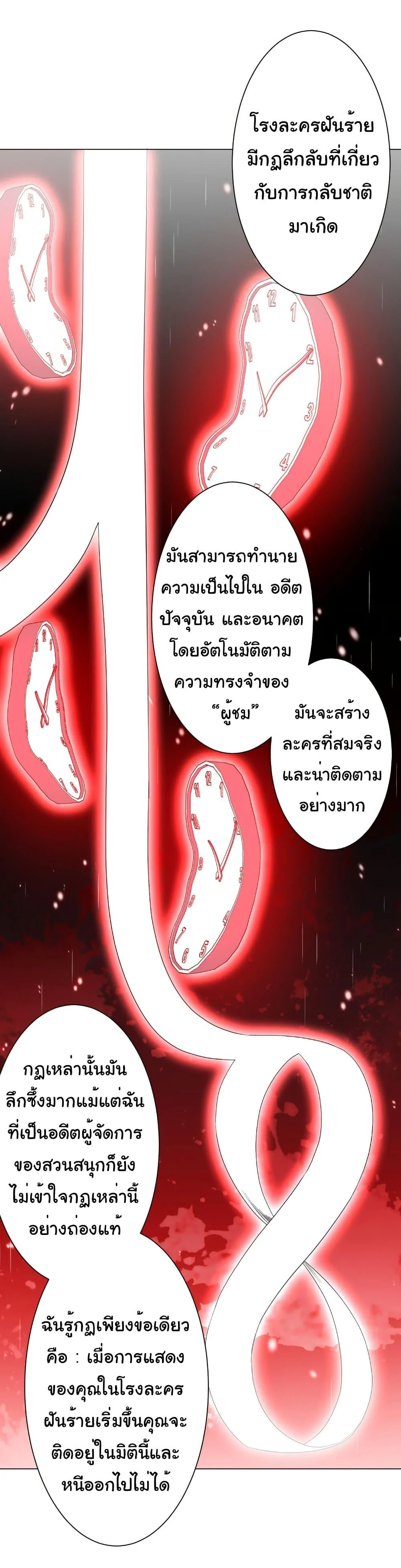 Start with Trillions of Coins ตอนที่ 209 page 17