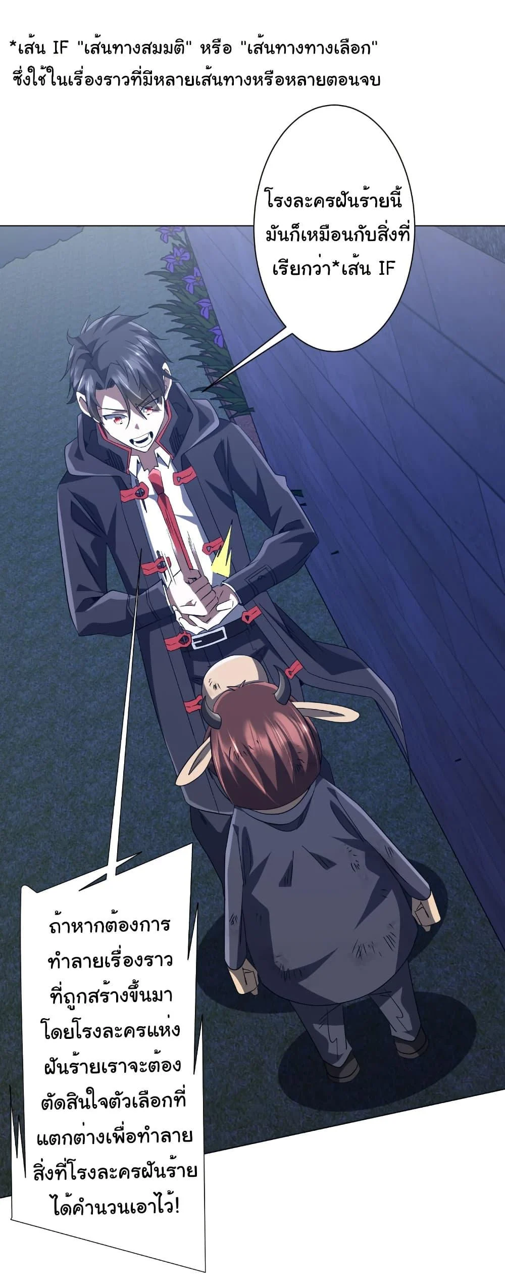 Start with Trillions of Coins ตอนที่ 209 page 19