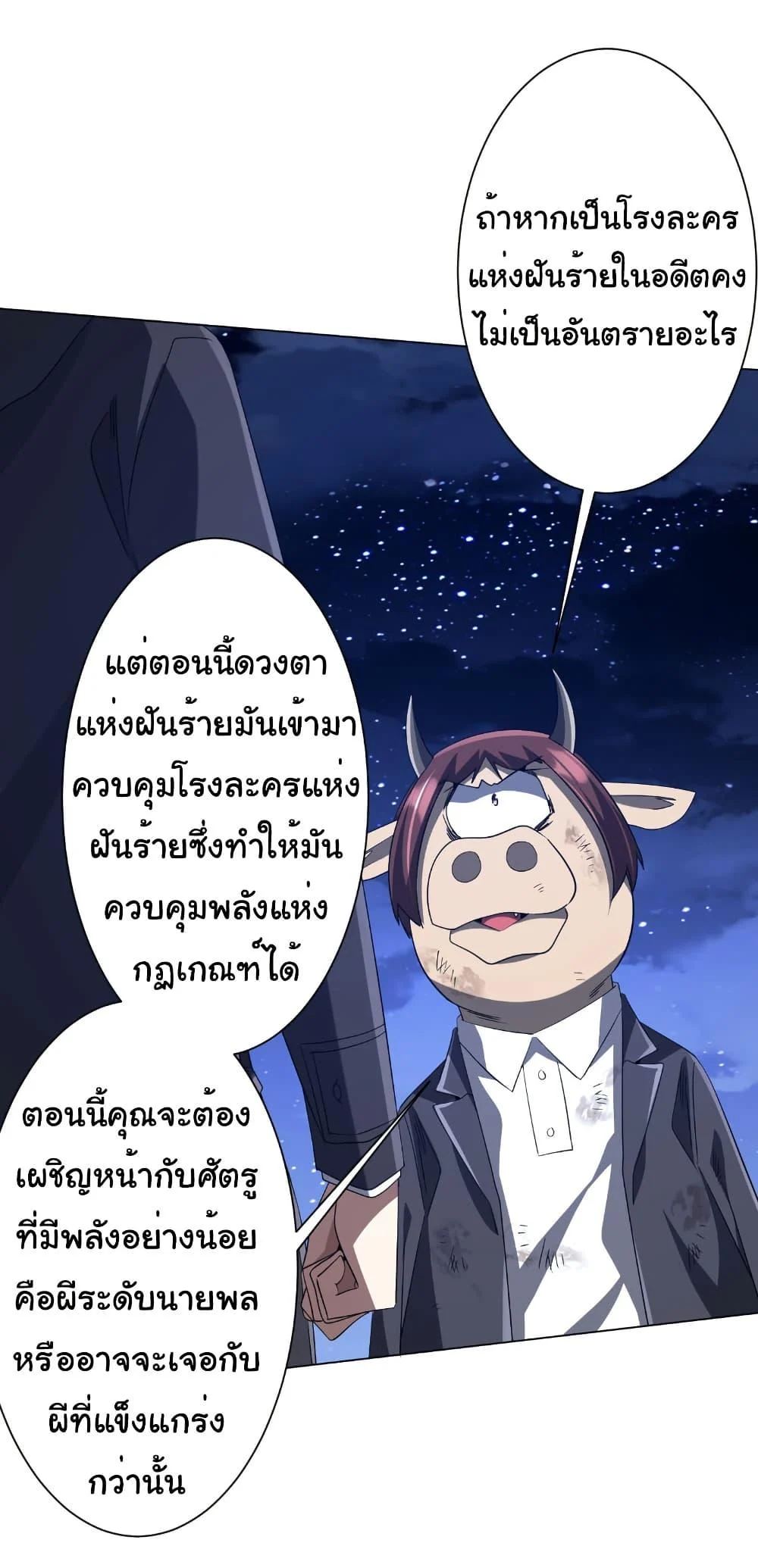 Start with Trillions of Coins ตอนที่ 209 page 21