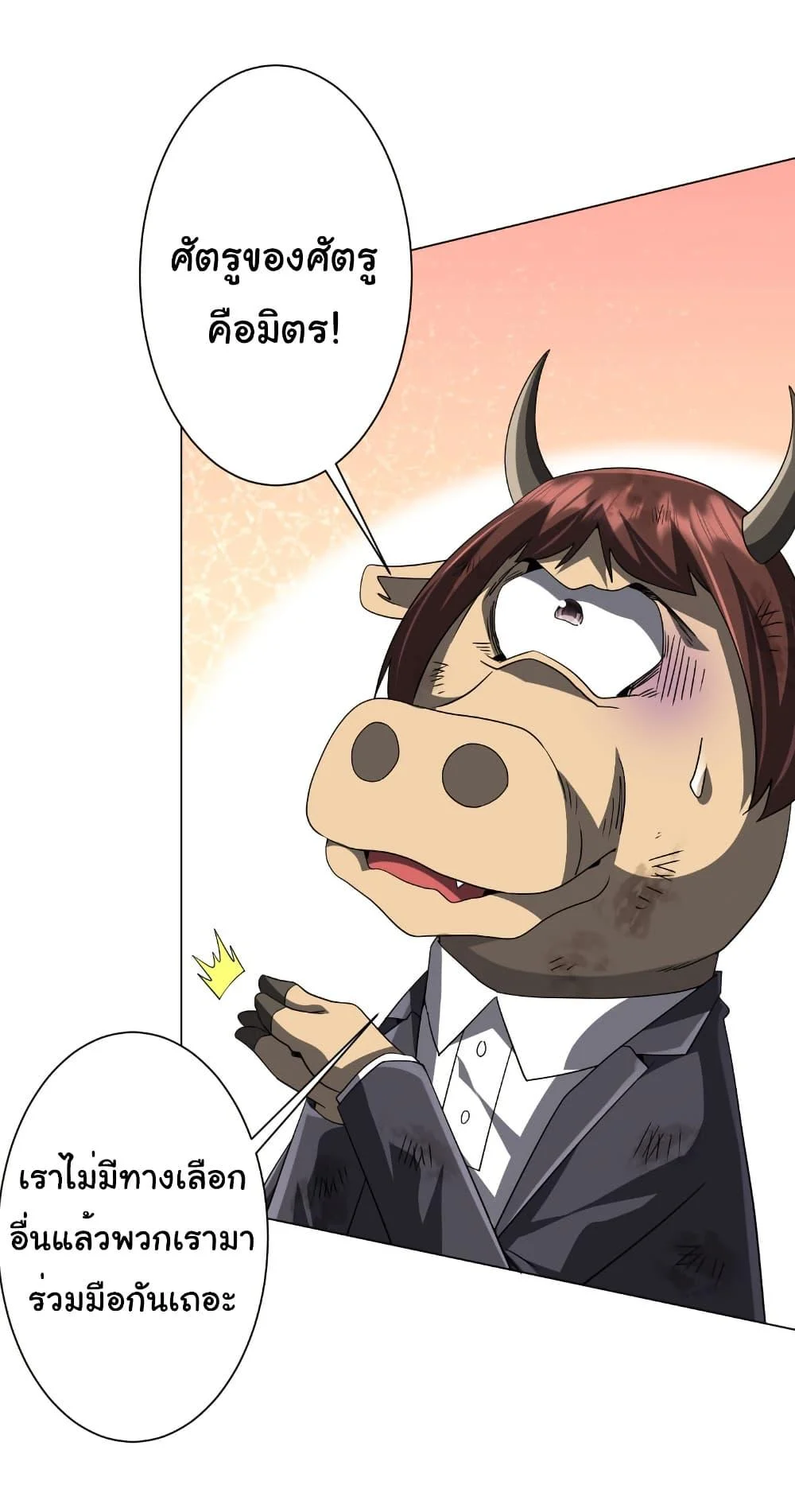 Start with Trillions of Coins ตอนที่ 209 page 23